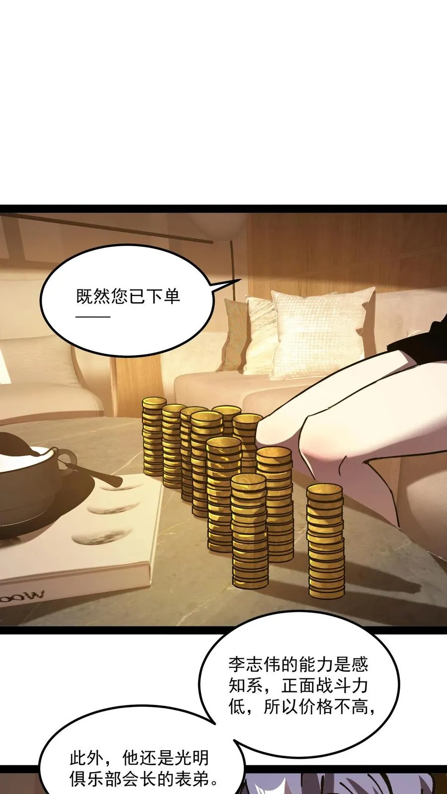 第83话 您有新的杀了么订单1