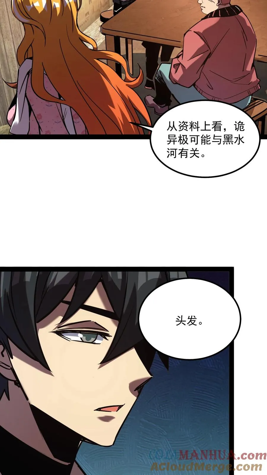 第87话 黑水村15
