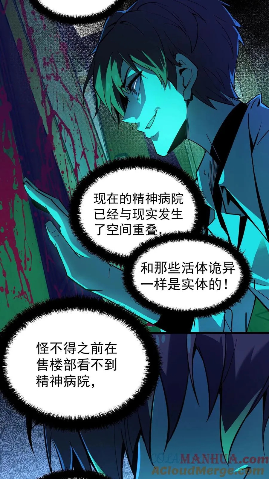 第11话 精神病院实体化10