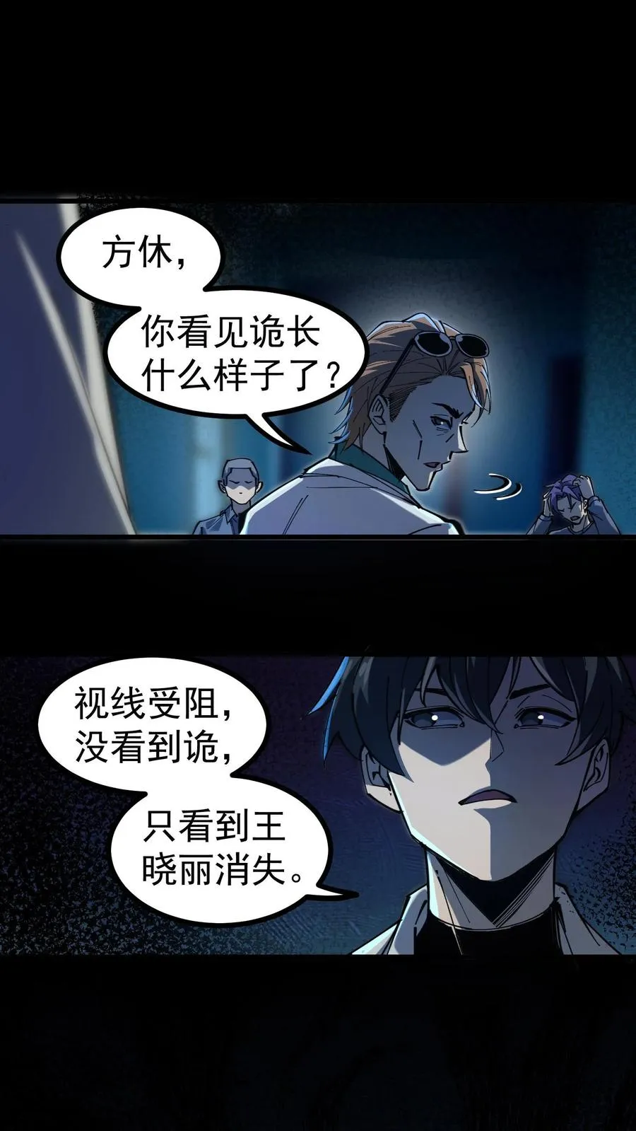 第9话 诡异又出现了9