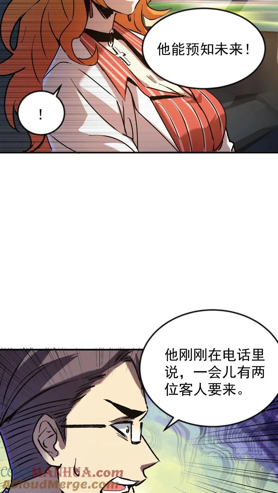 第55话 方休的能力是预知未来14