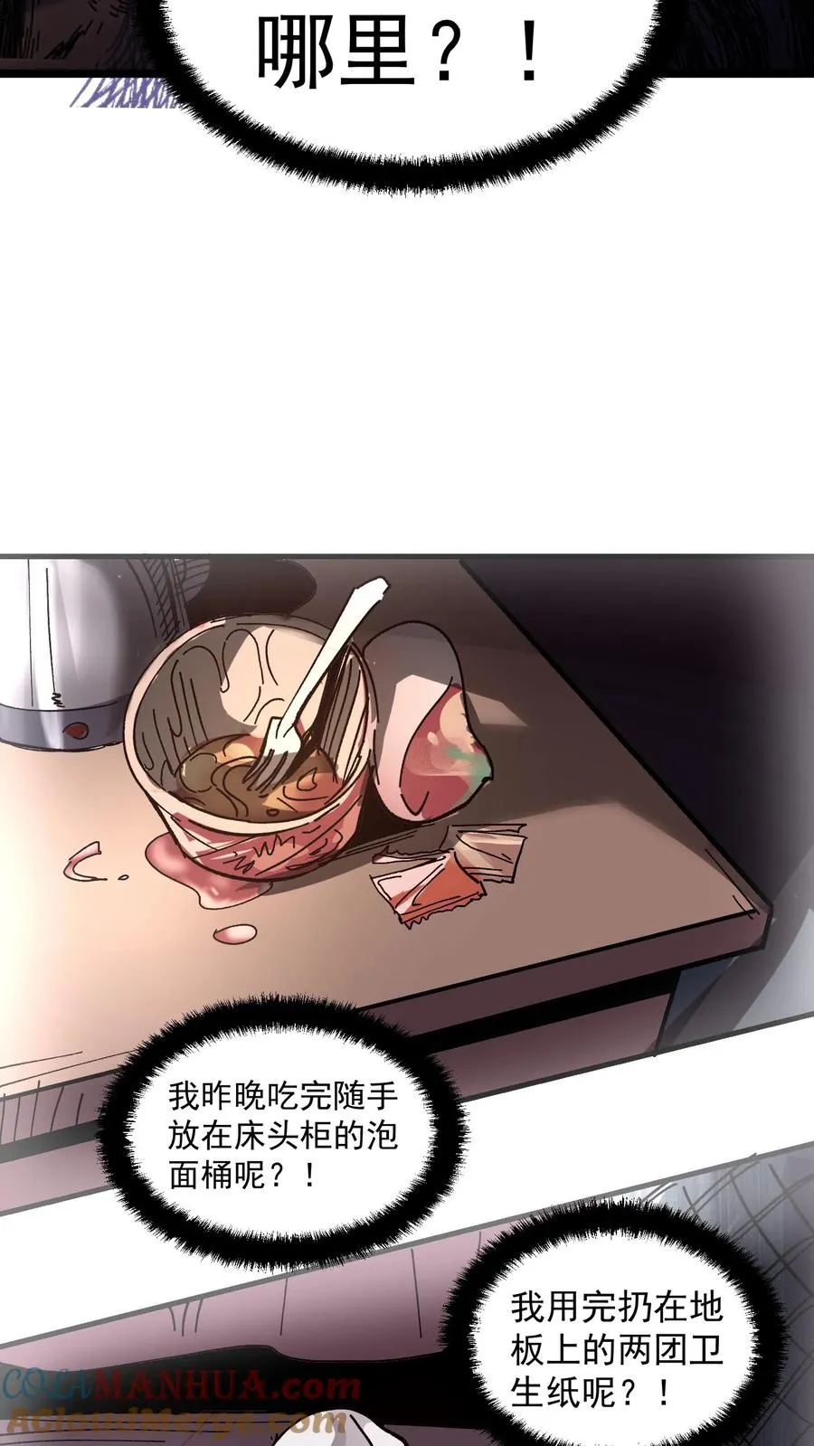 第1话 千万不要让他们知道你能看见！12