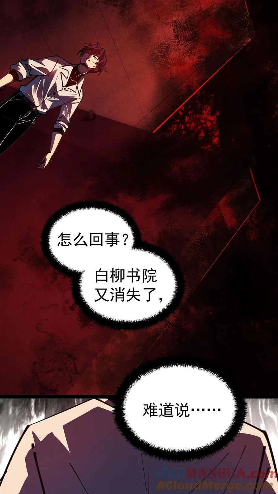 第5话 突然出现的精神病院24