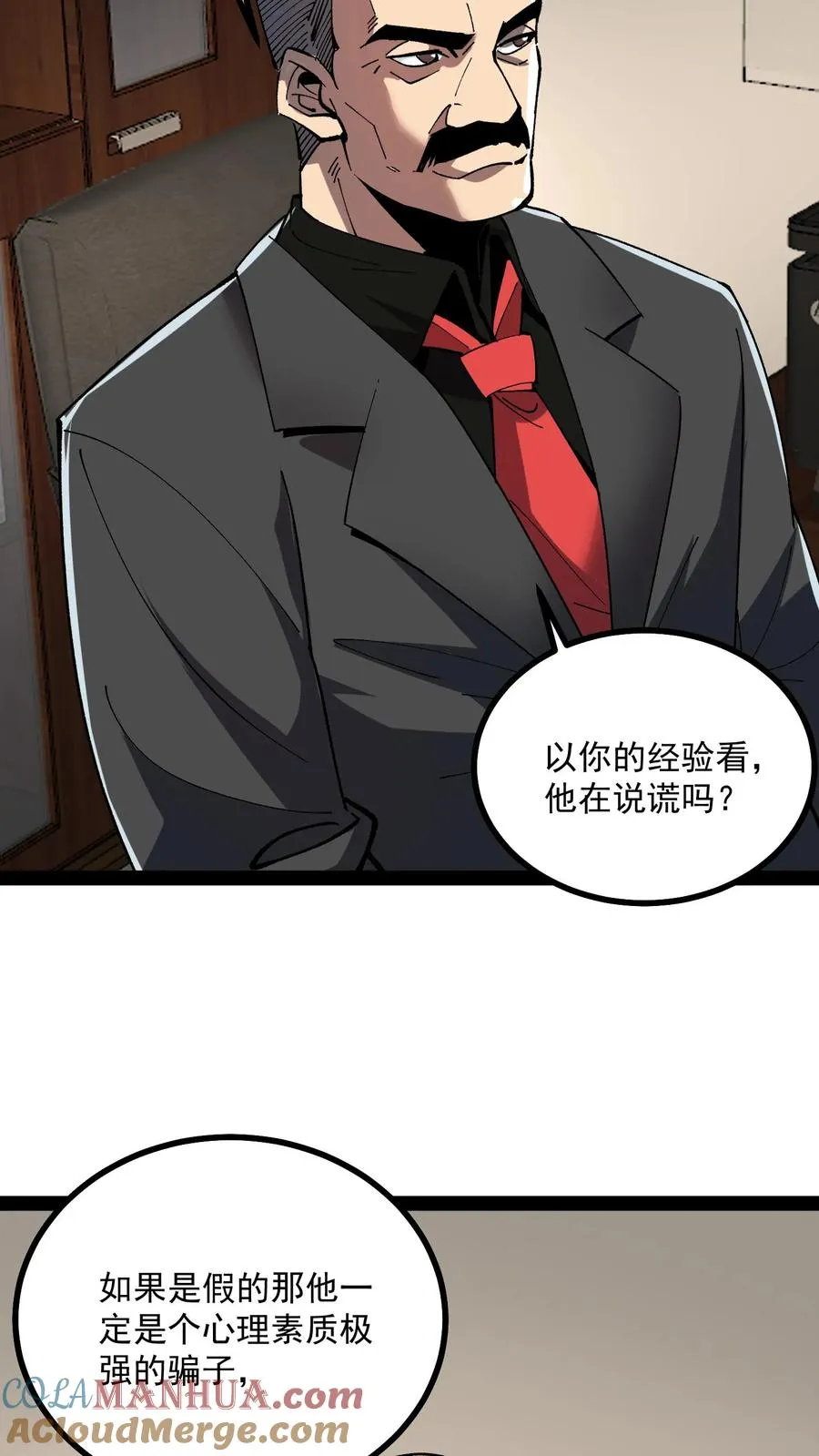 第60话 心灵污染测试2