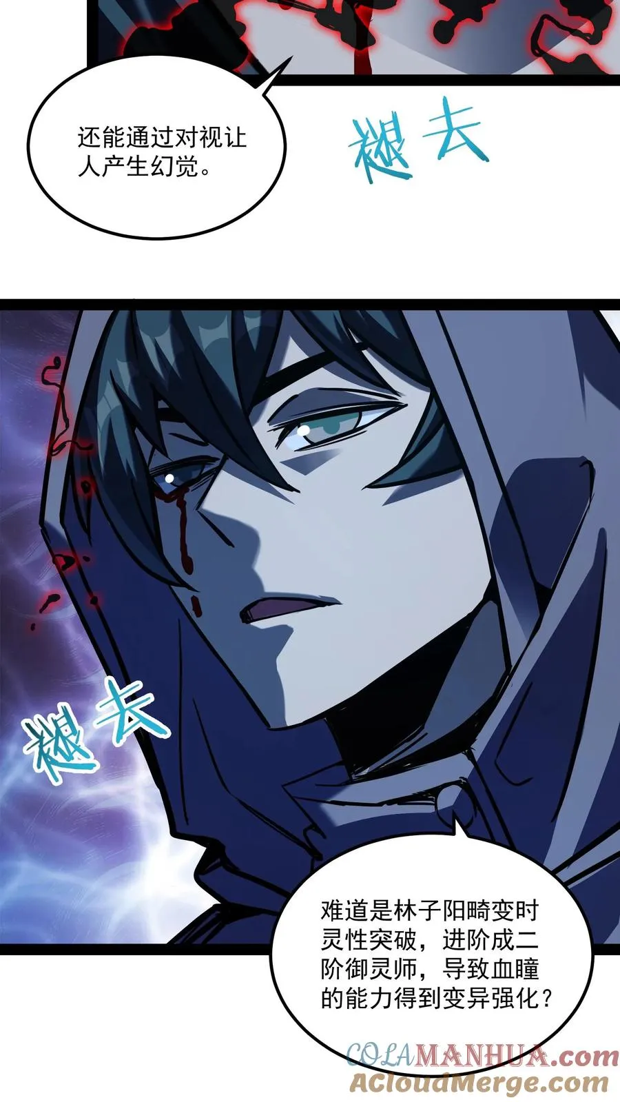 第81话 畸变的血瞳12