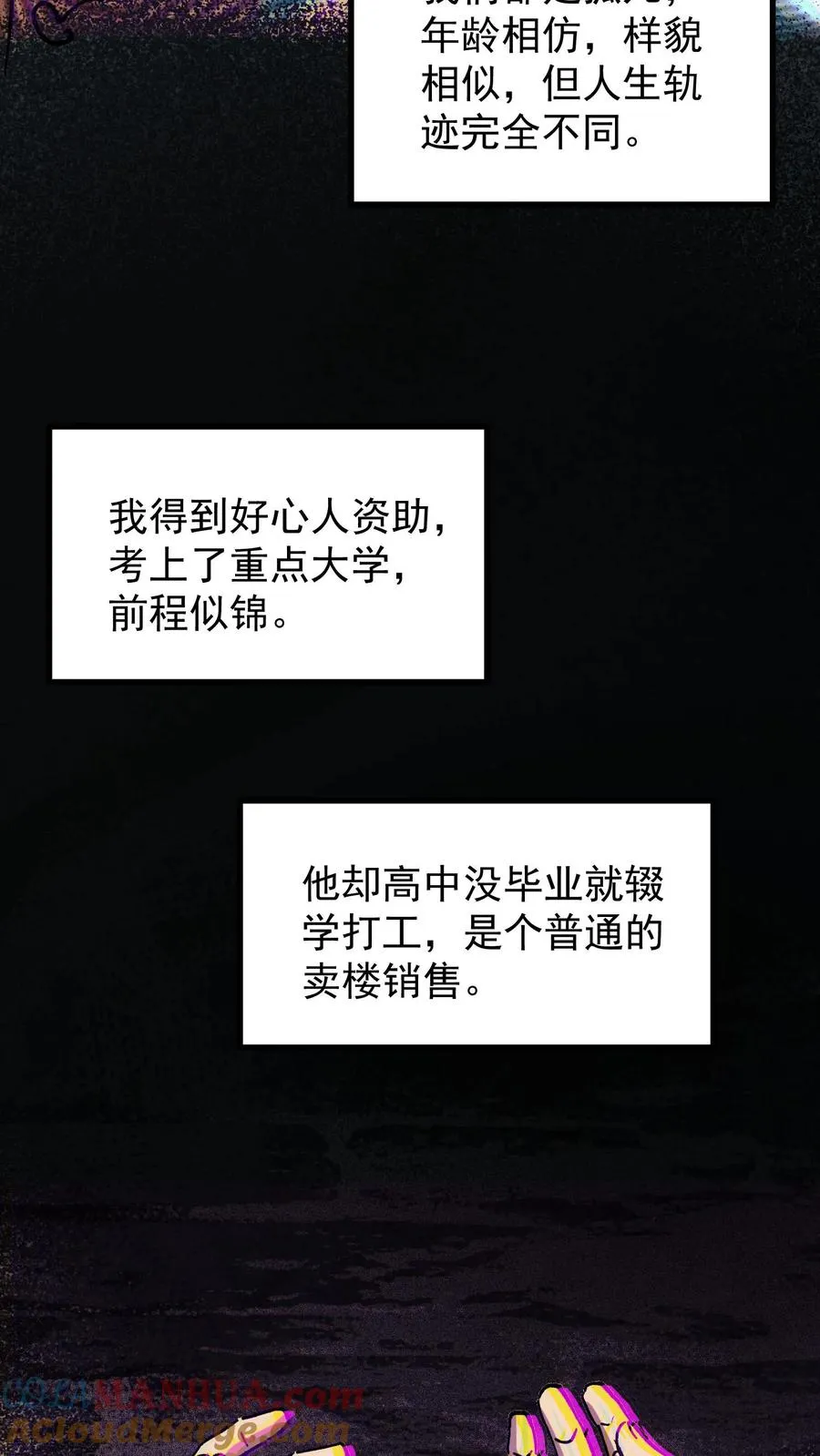 第1话 千万不要让他们知道你能看见！16