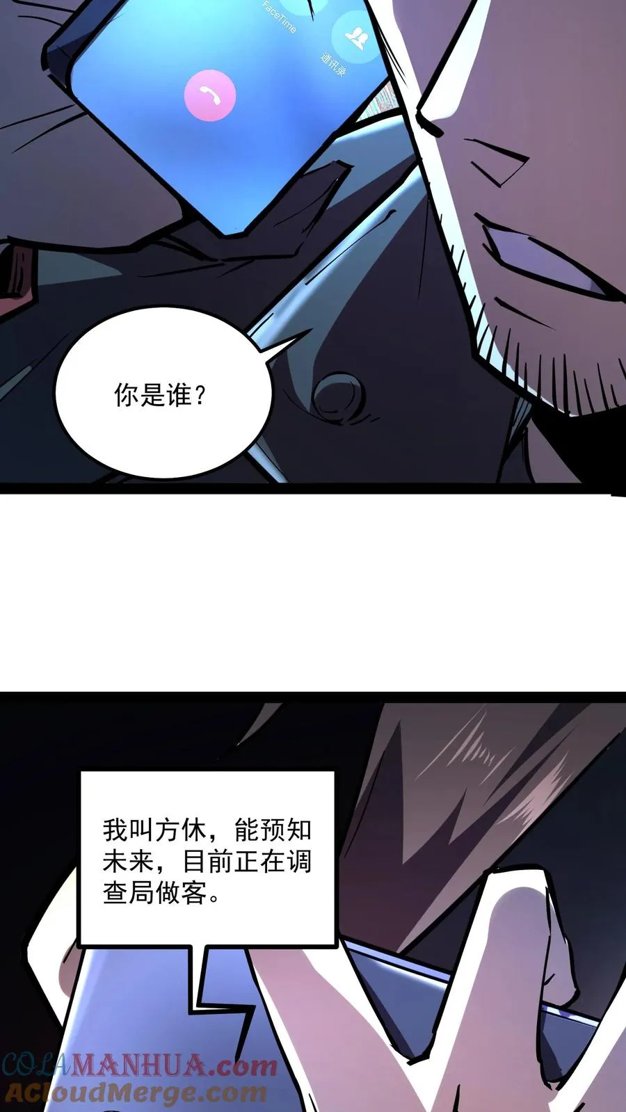 第68话 真·预知未来28