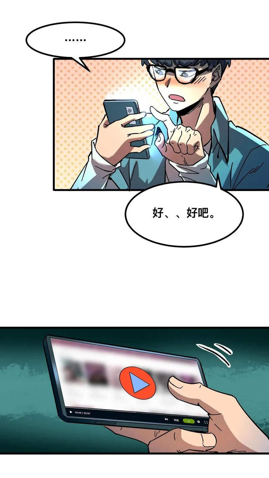 第42话 当代宁采臣！3