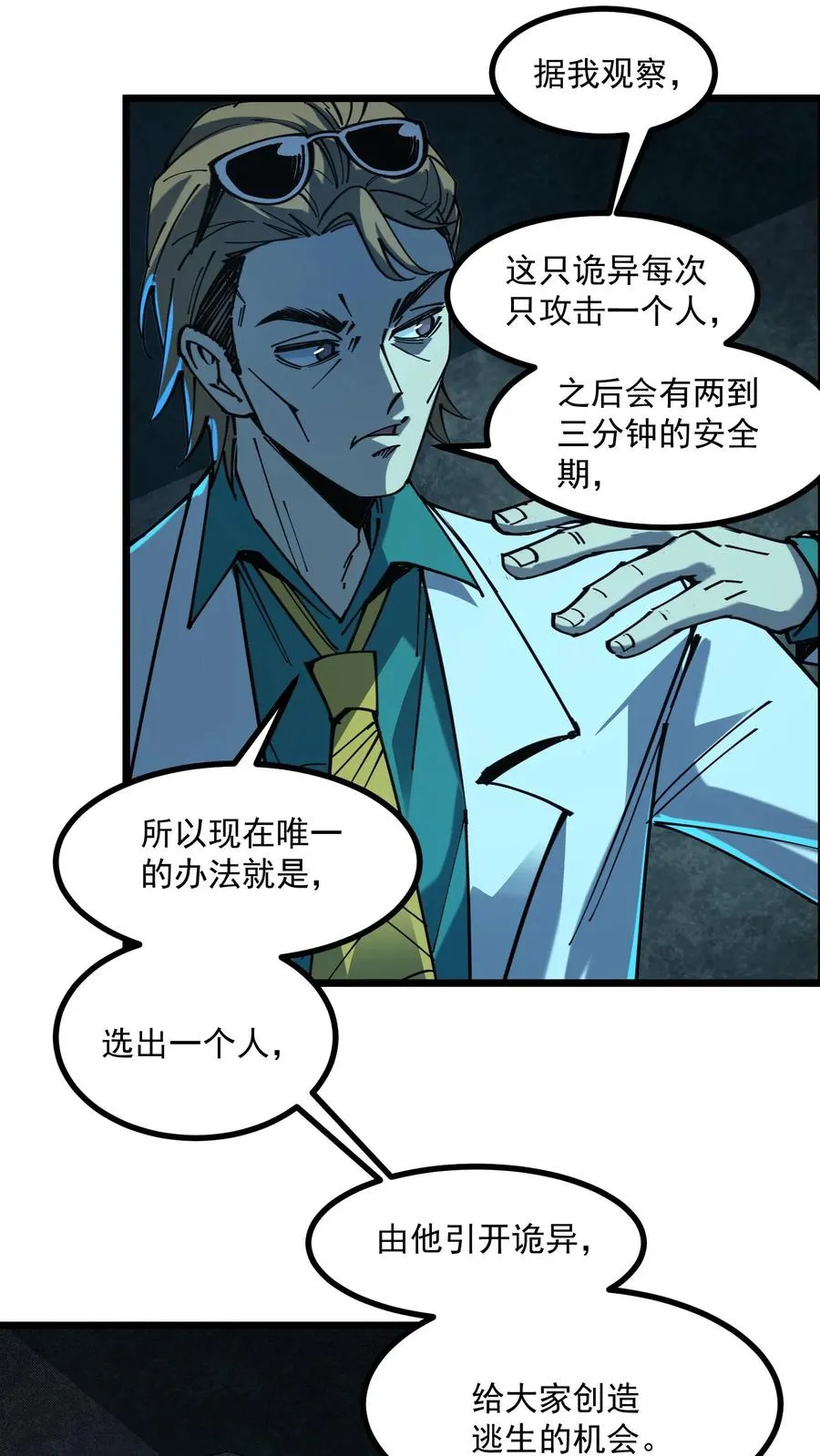 第21话 弃子5