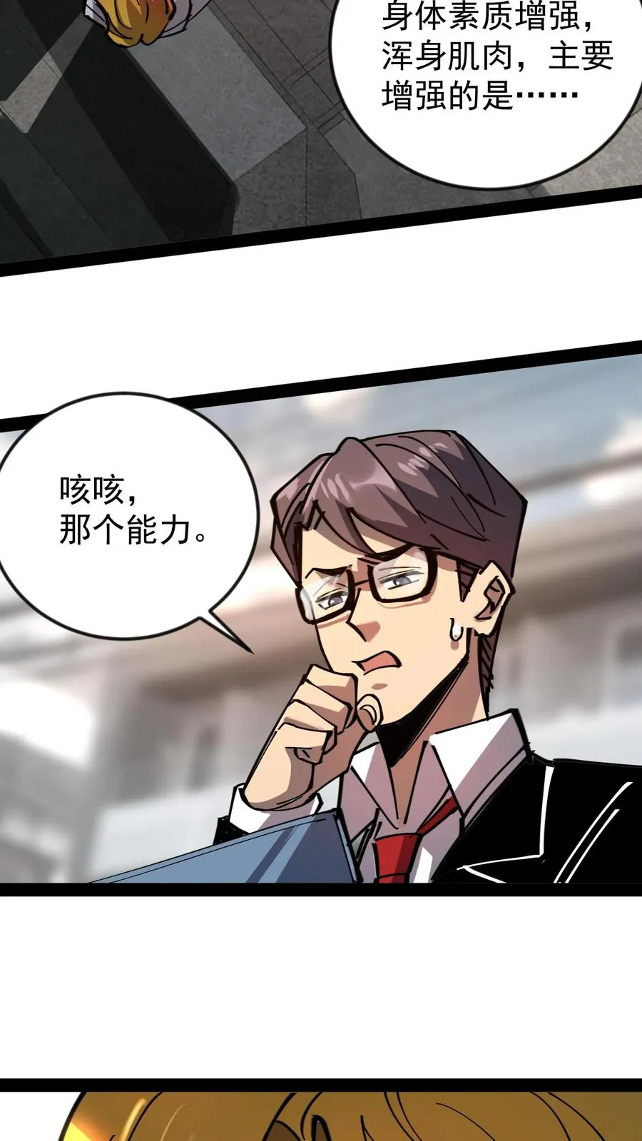 第48话 调查局上门13
