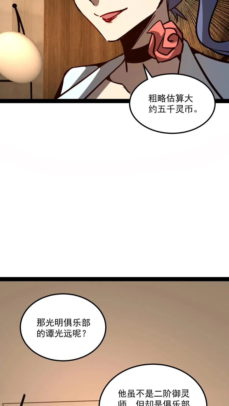 第82话 光明俱乐部的会长，值多少钱？29