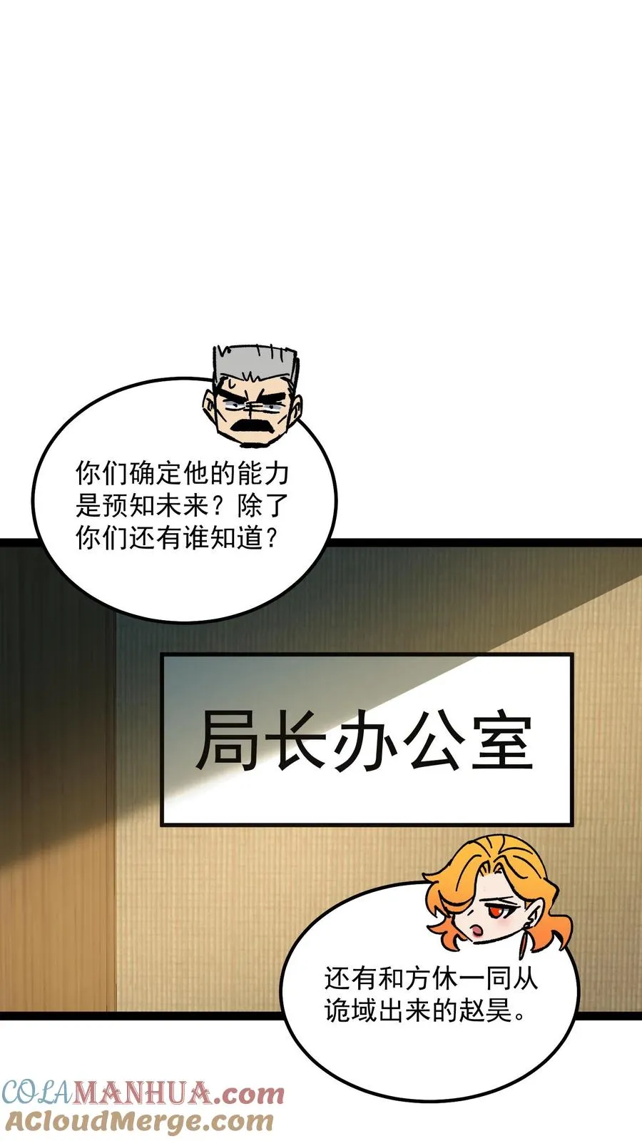 第59话 调查局别有洞天22