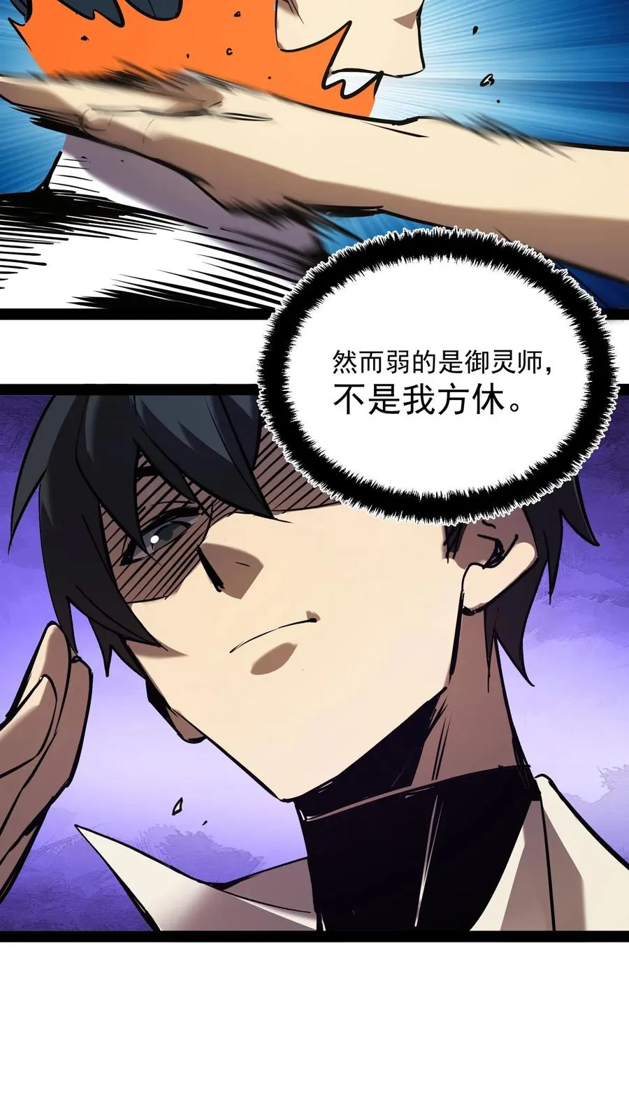 第63话 弱的是御灵师，不是我方休。27