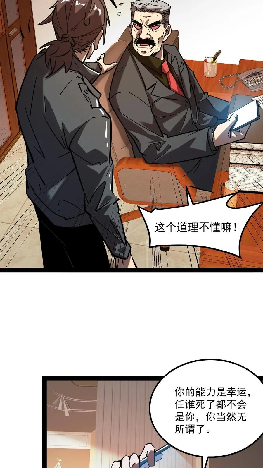第85话 代号【水诡】7
