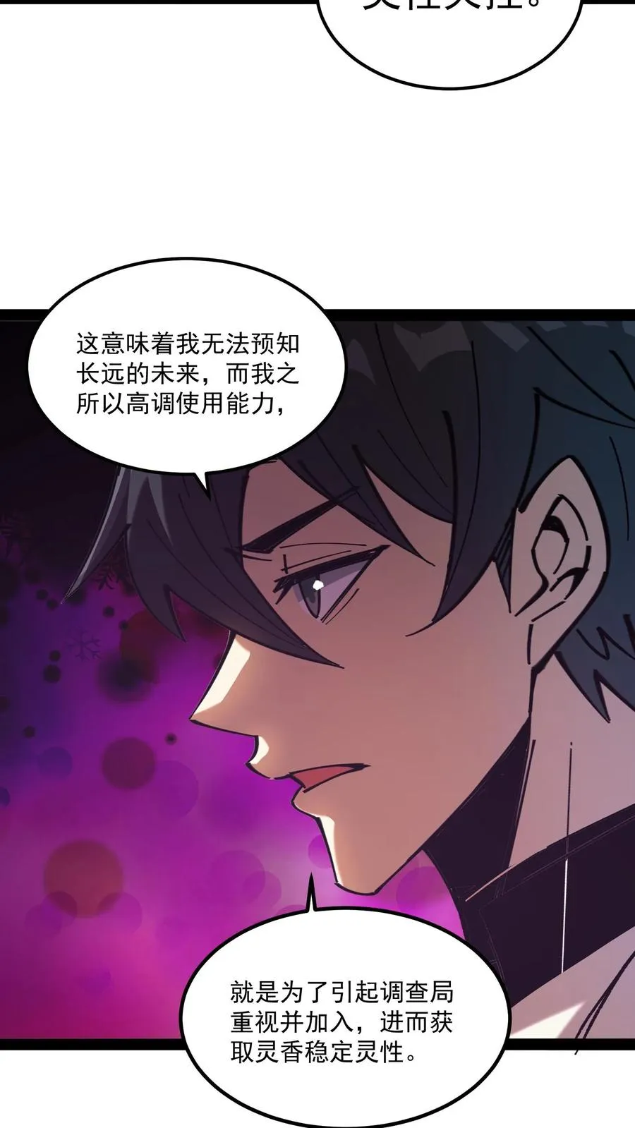 第69话 提前给调查局准备了一份大礼。17
