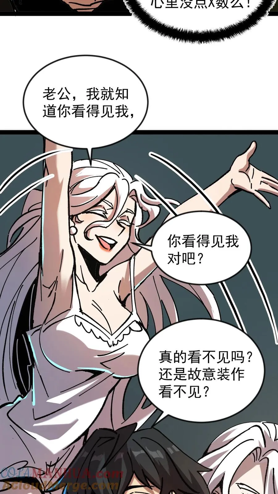 第51话 我老婆居然是诡异！4