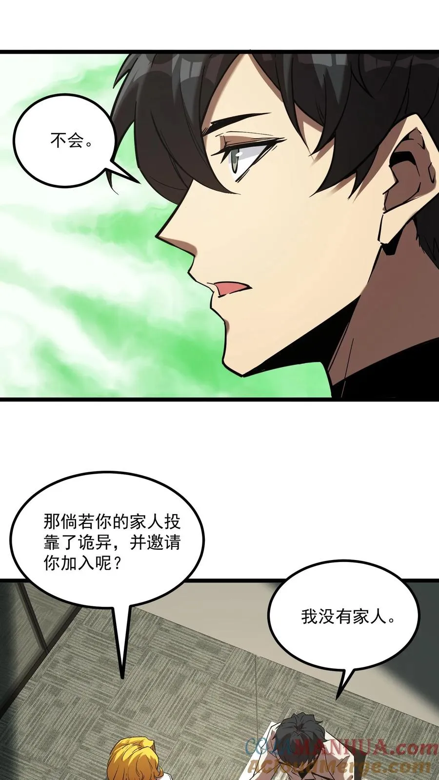 第61话 方休等于伟光正？8