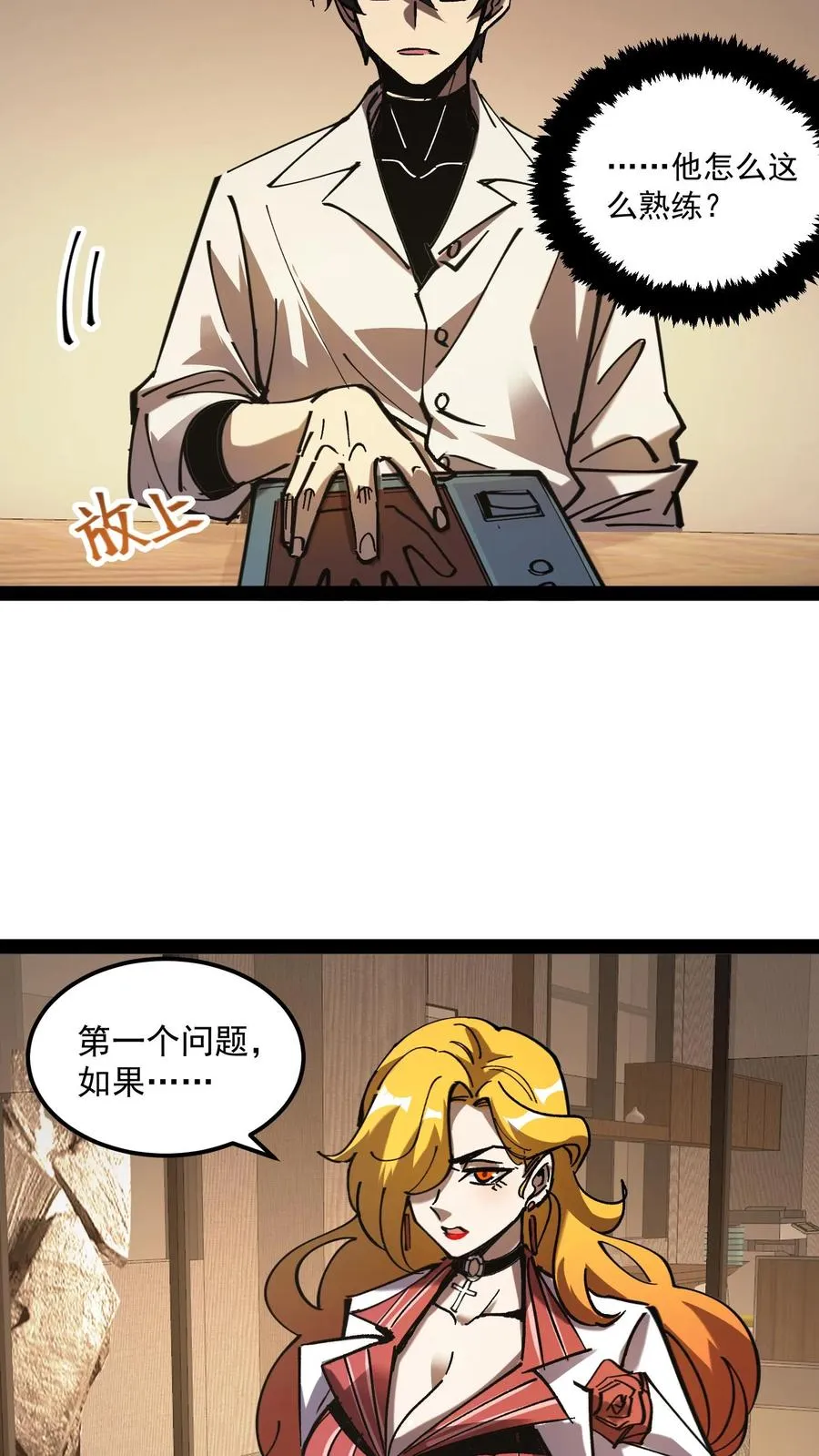 第69话 提前给调查局准备了一份大礼。5