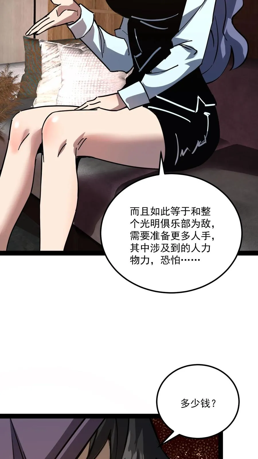 第82话 光明俱乐部的会长，值多少钱？27