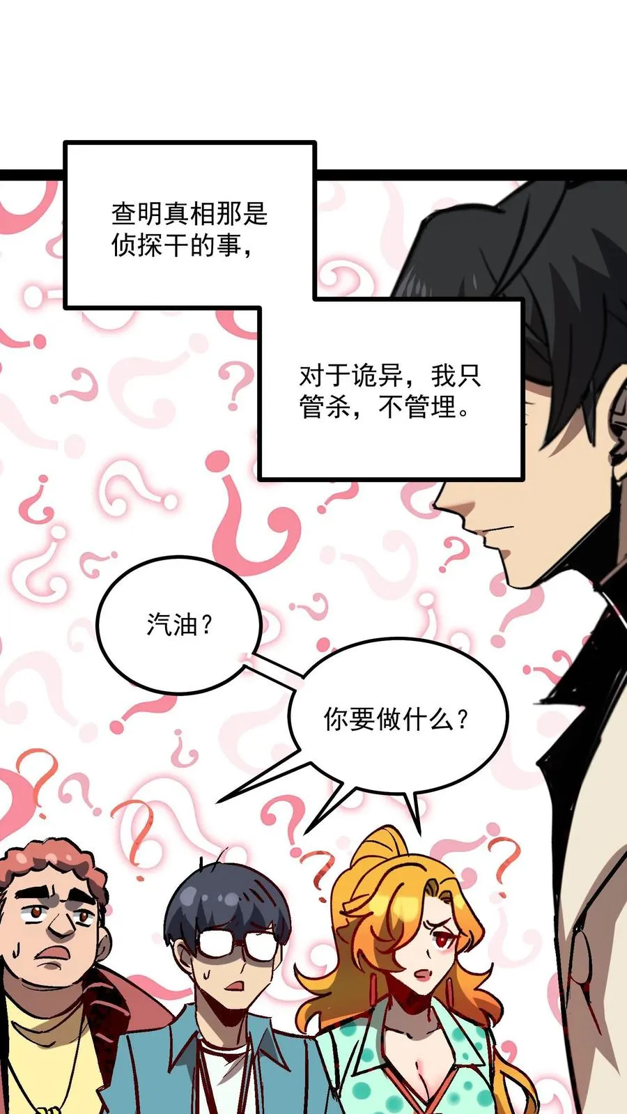 第94话 只要我自杀的够快，就没有诡异能杀我43