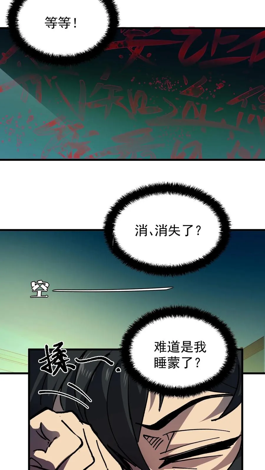 第1话 千万不要让他们知道你能看见！7