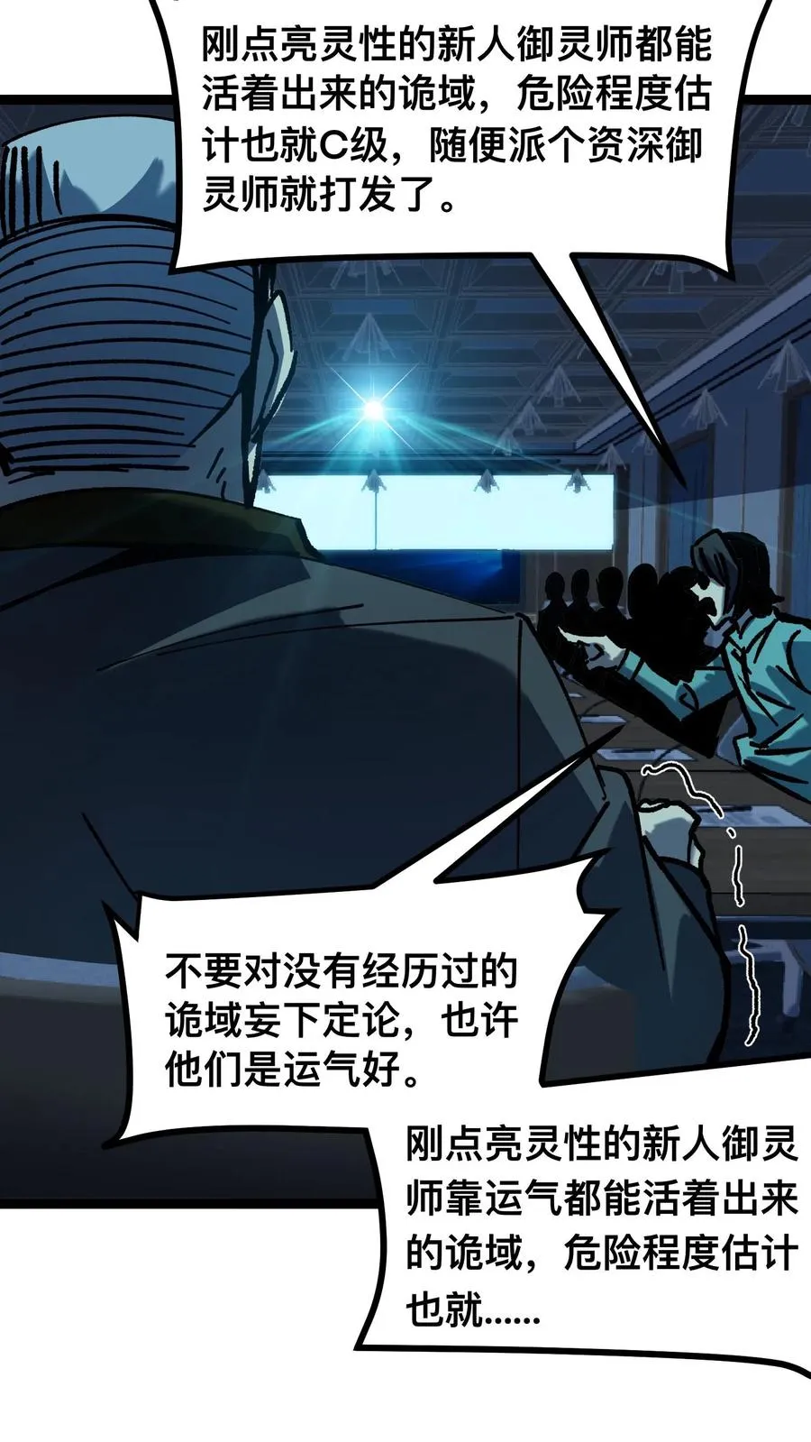 第47话 赵昊的能力7