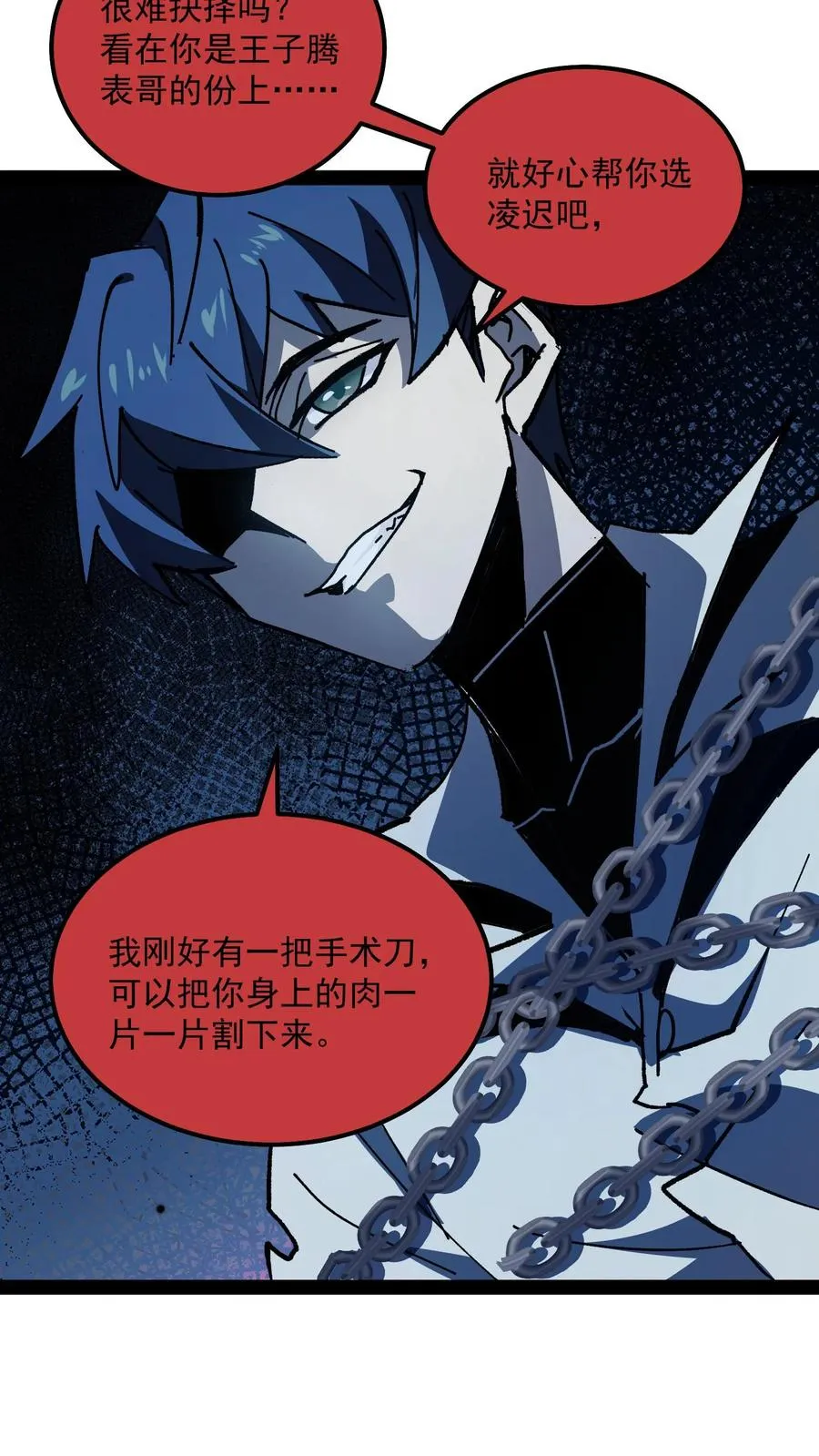 第75话 你想怎么死？15