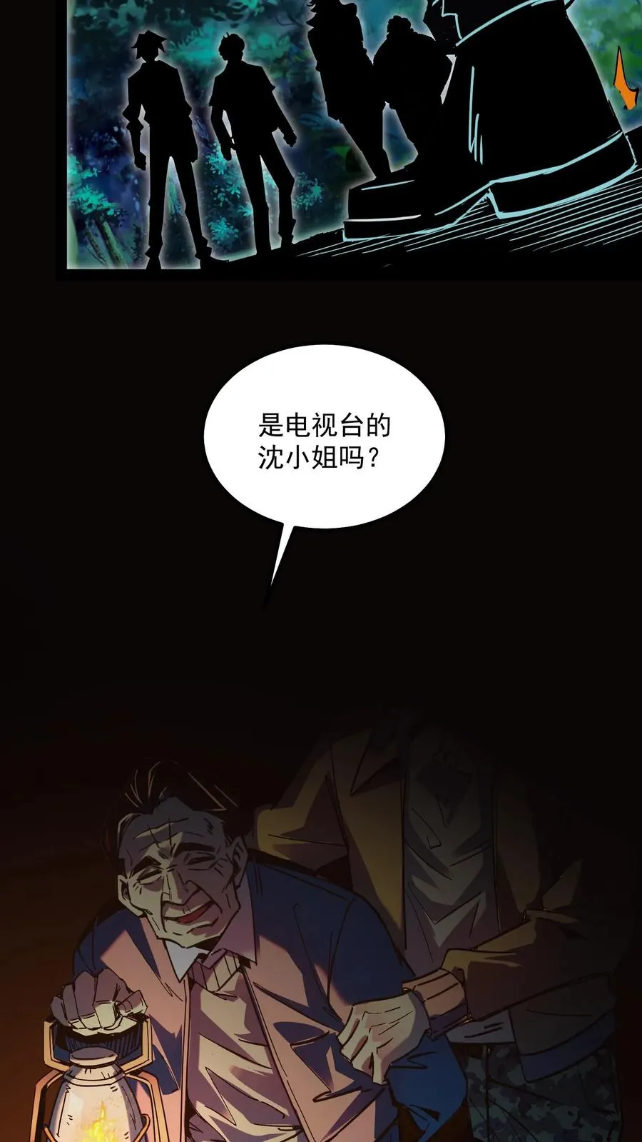 第87话 黑水村4
