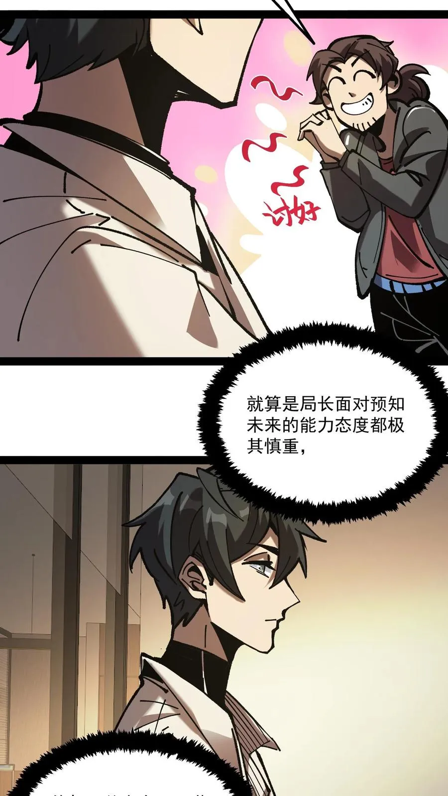 第71话 评级S，代号预言家5