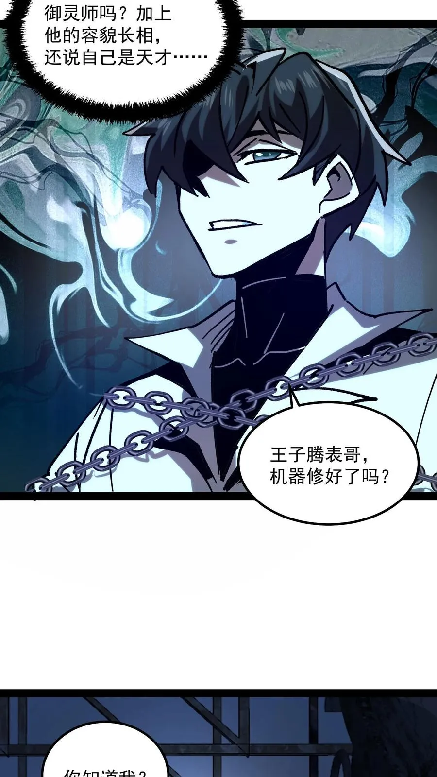 第74话 灵性失控的天才御灵师7