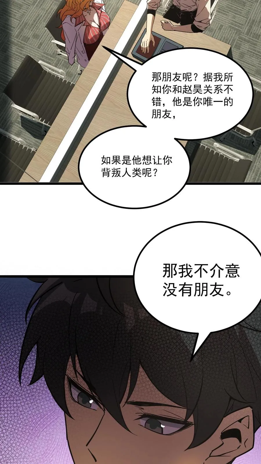 第61话 方休等于伟光正？9