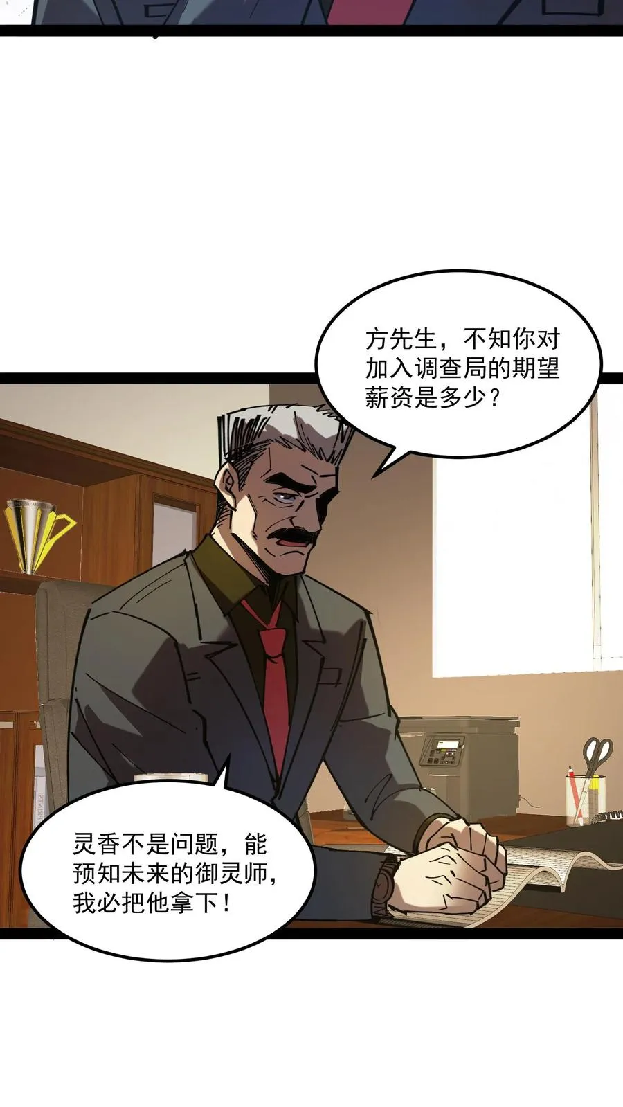 第69话 提前给调查局准备了一份大礼。19