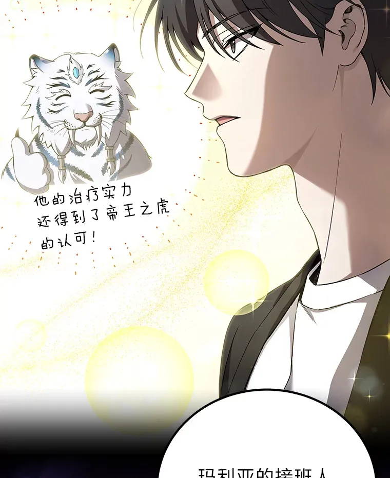 36.说好的疗愈师呢159