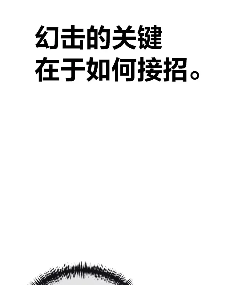 38.幻击的原理147