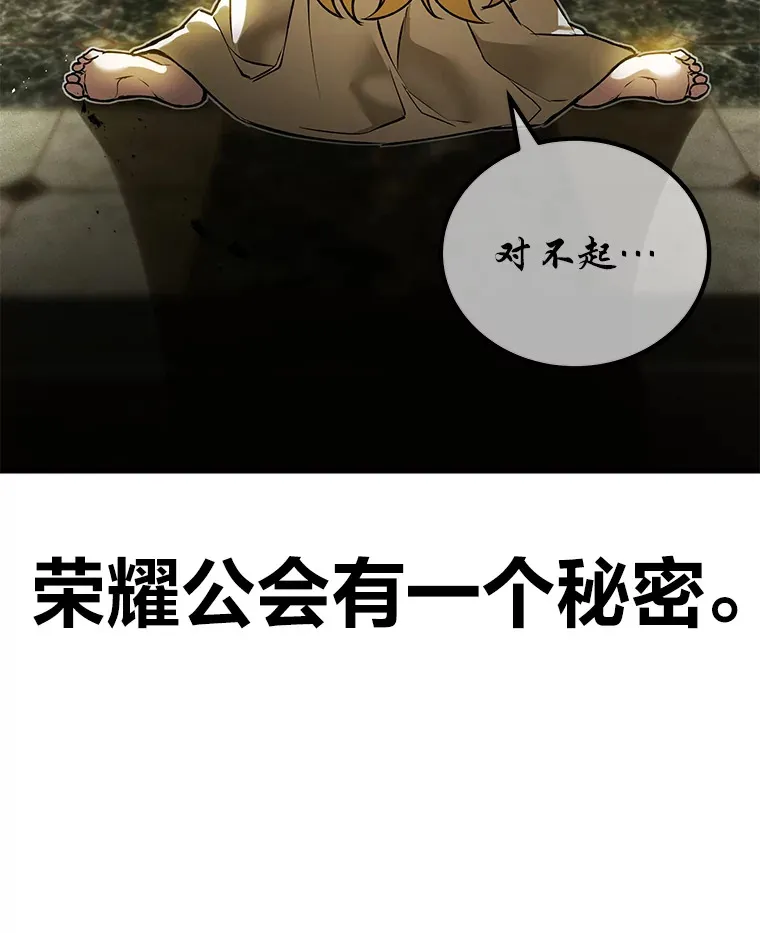 7.荣耀公会的象征138