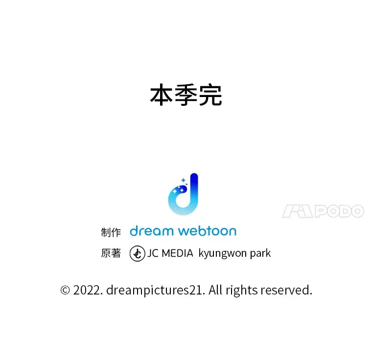 50.时过境迁…（本季完）159