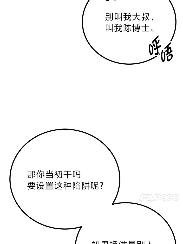 6.谨慎的陈博士94