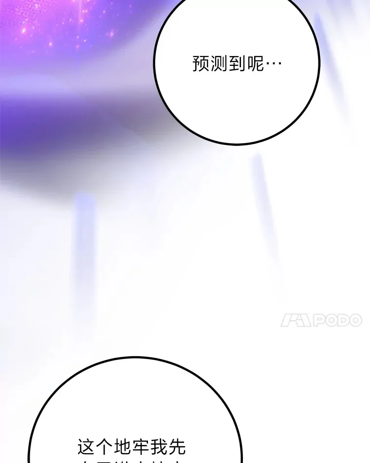 45.能够预测地牢？！76