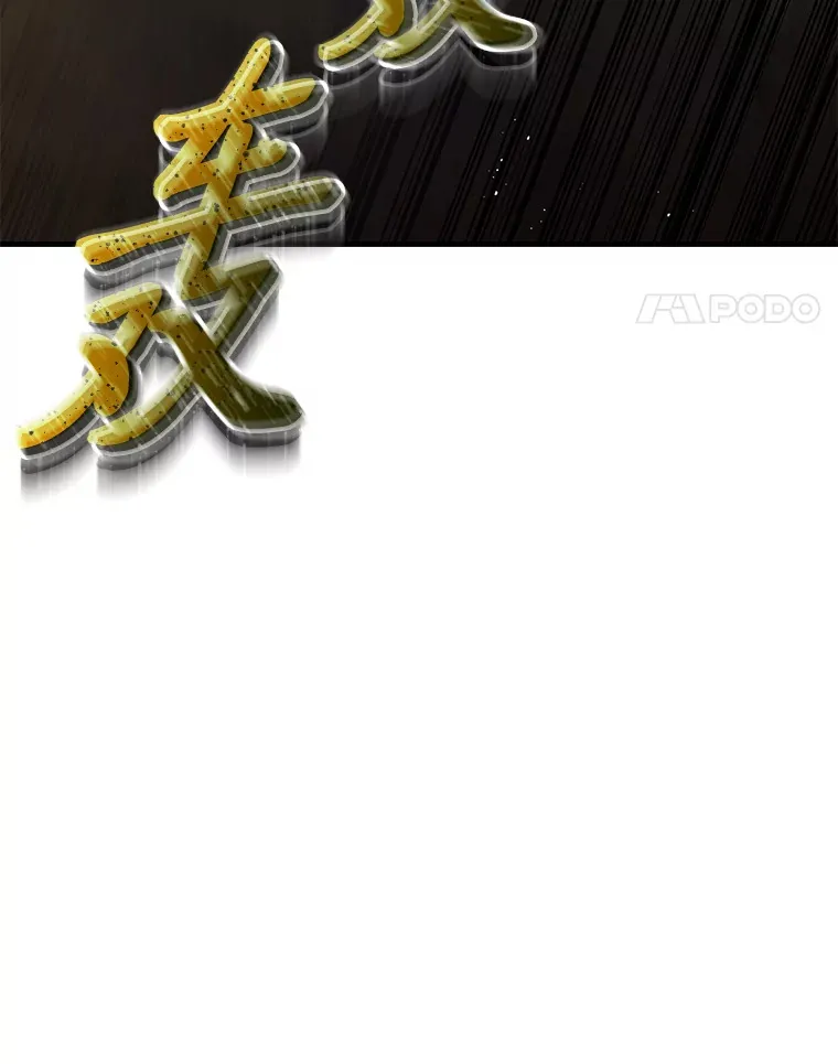 13.夜叉104