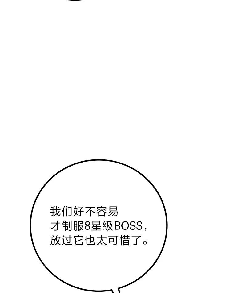 49.拿下8星级BOSS！142
