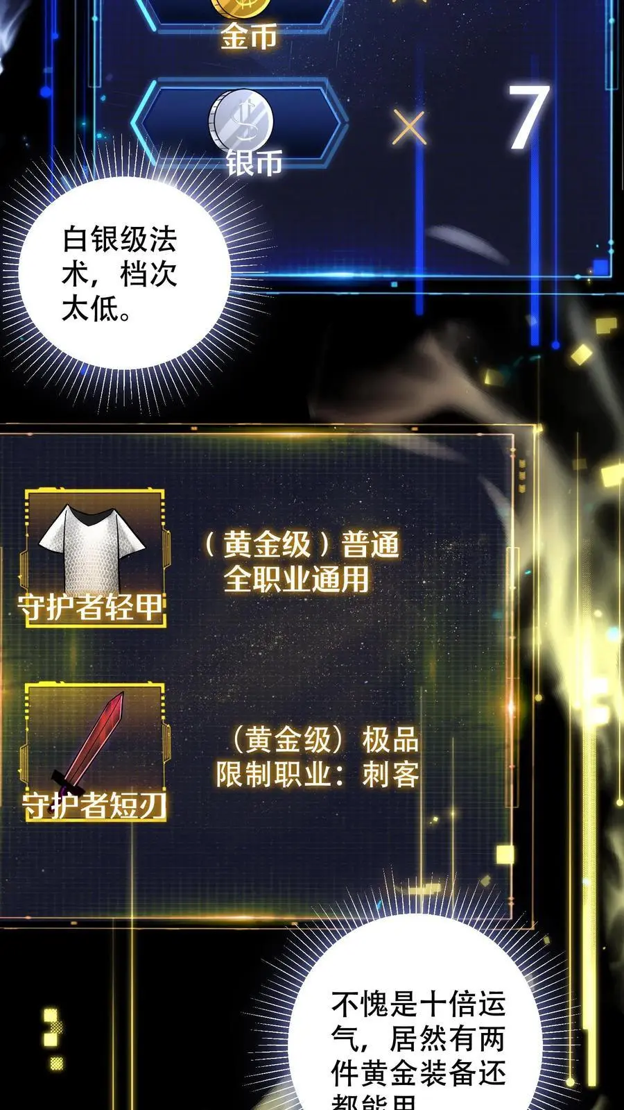 第6话 黄金级极品宝箱11