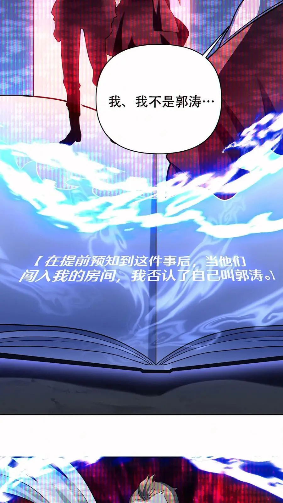 第67话 被诅咒的郭涛21