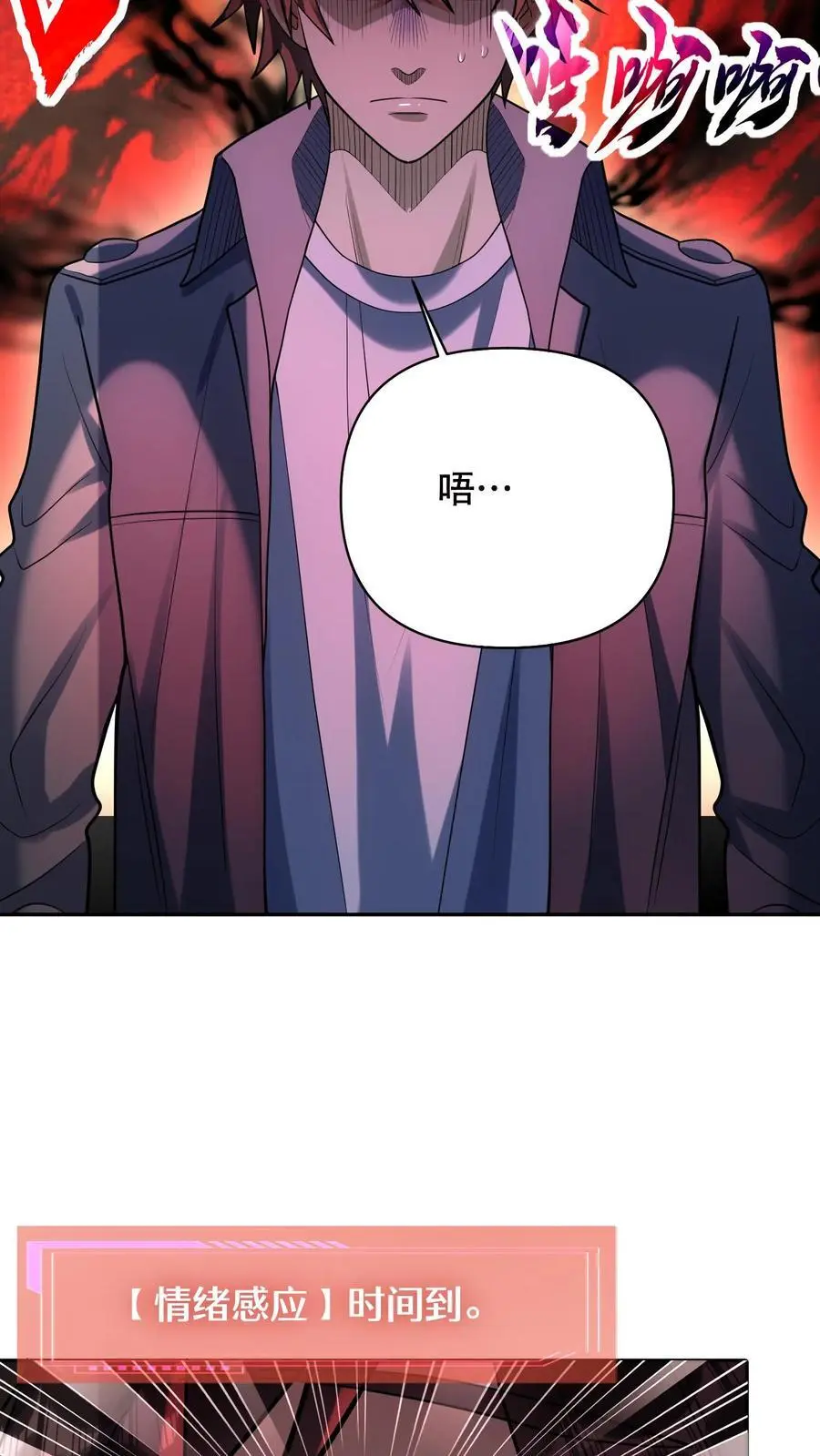 第48话 情绪掠夺者7