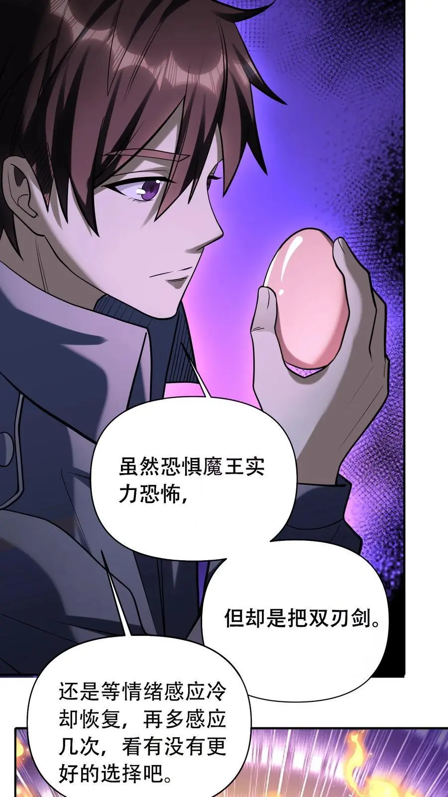 第48话 情绪掠夺者11
