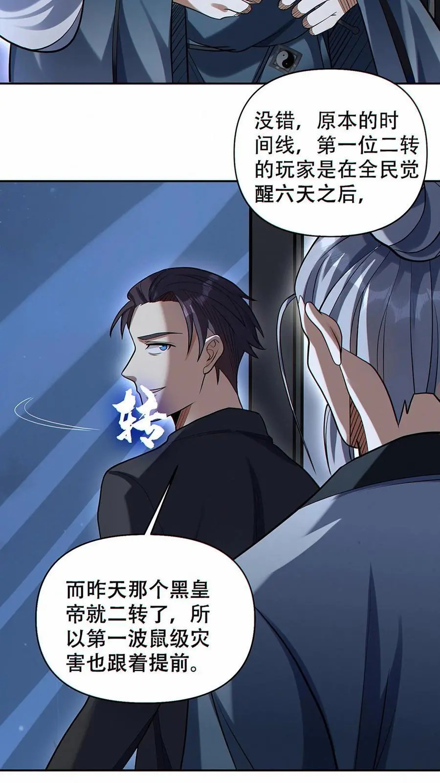 第37话 不祥的预感15