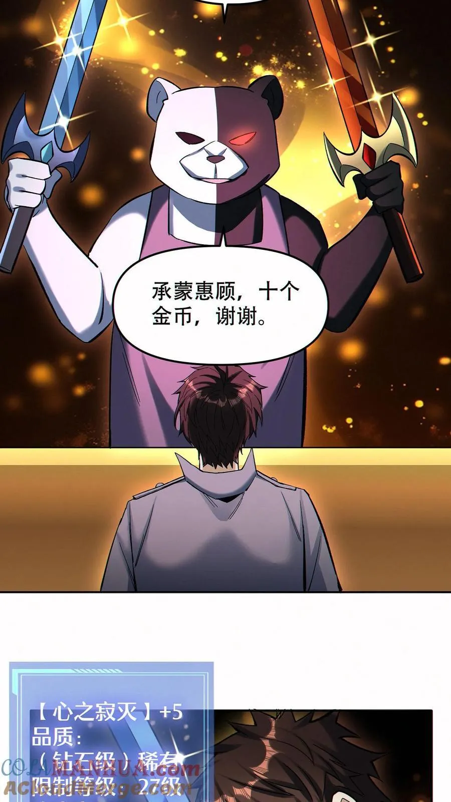 第92话 强化武器的黑白熊24