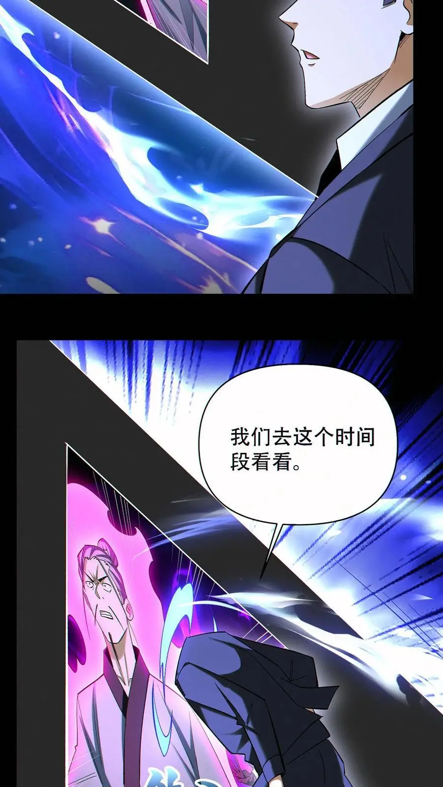 第85话 余太劫的发现21