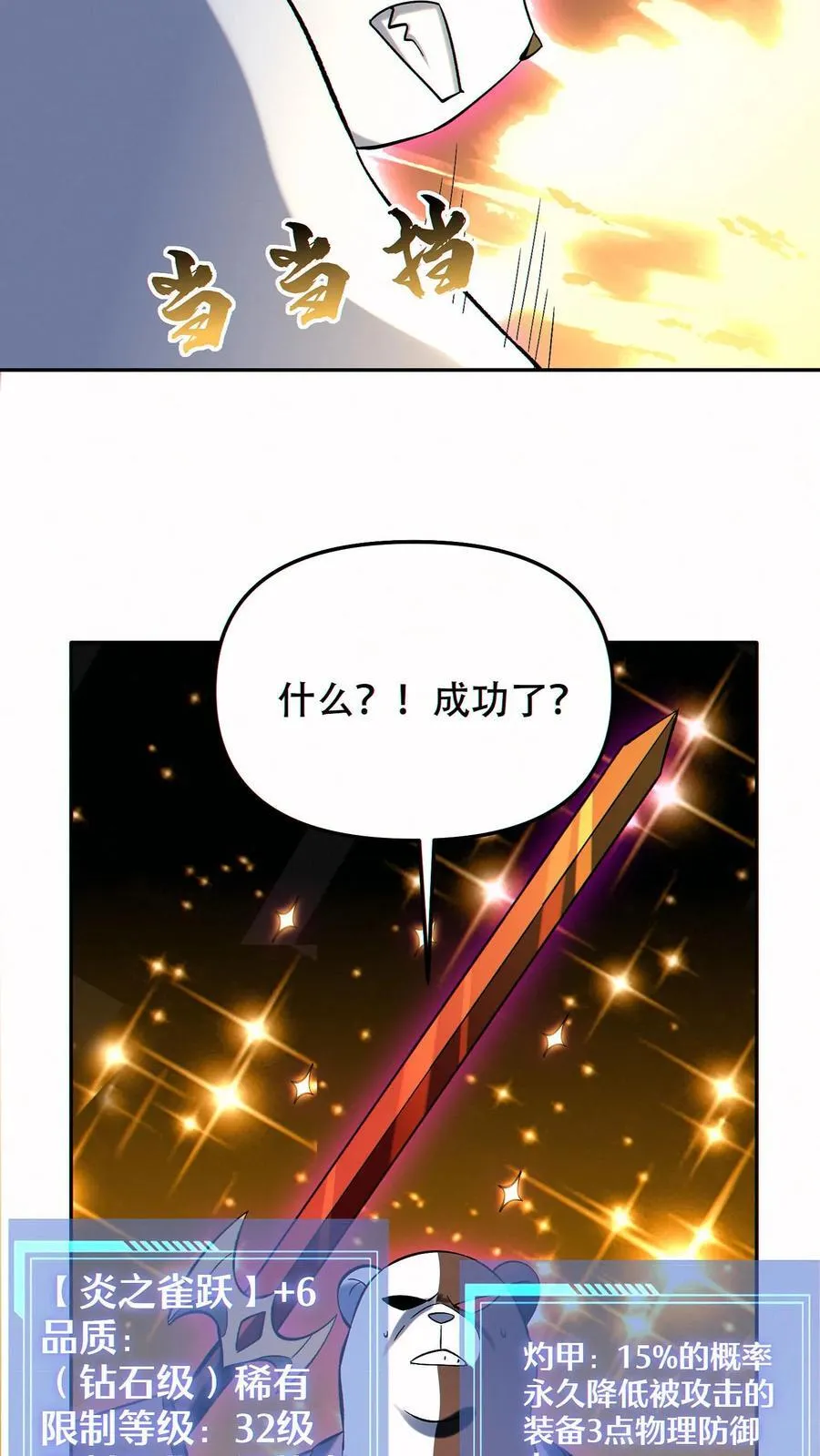 第93话 顶级装备5