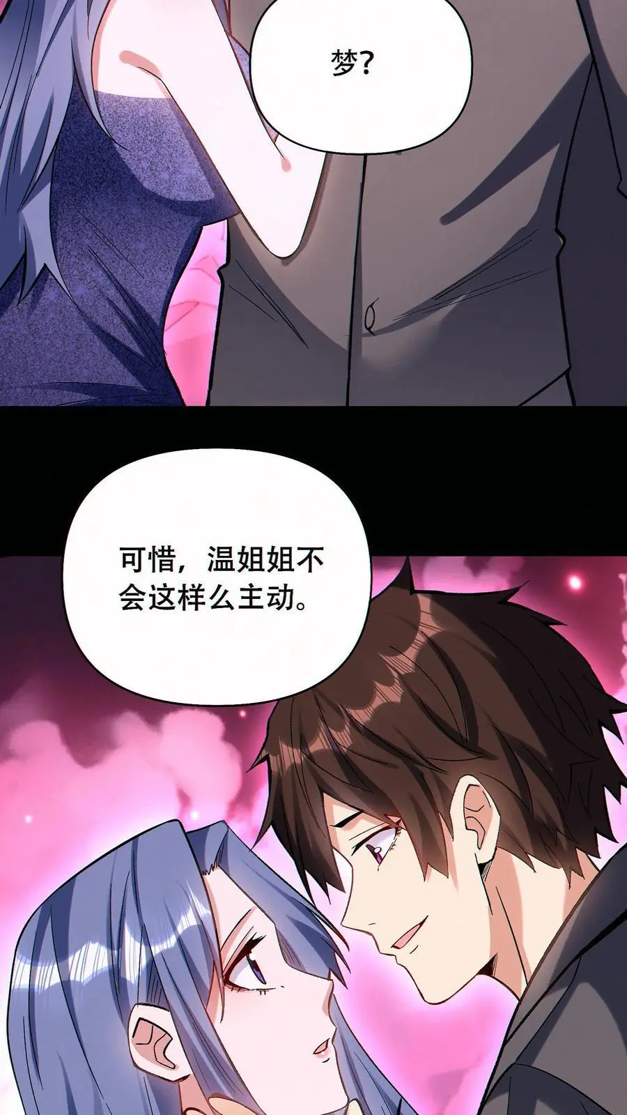第54话 致命诱惑！7