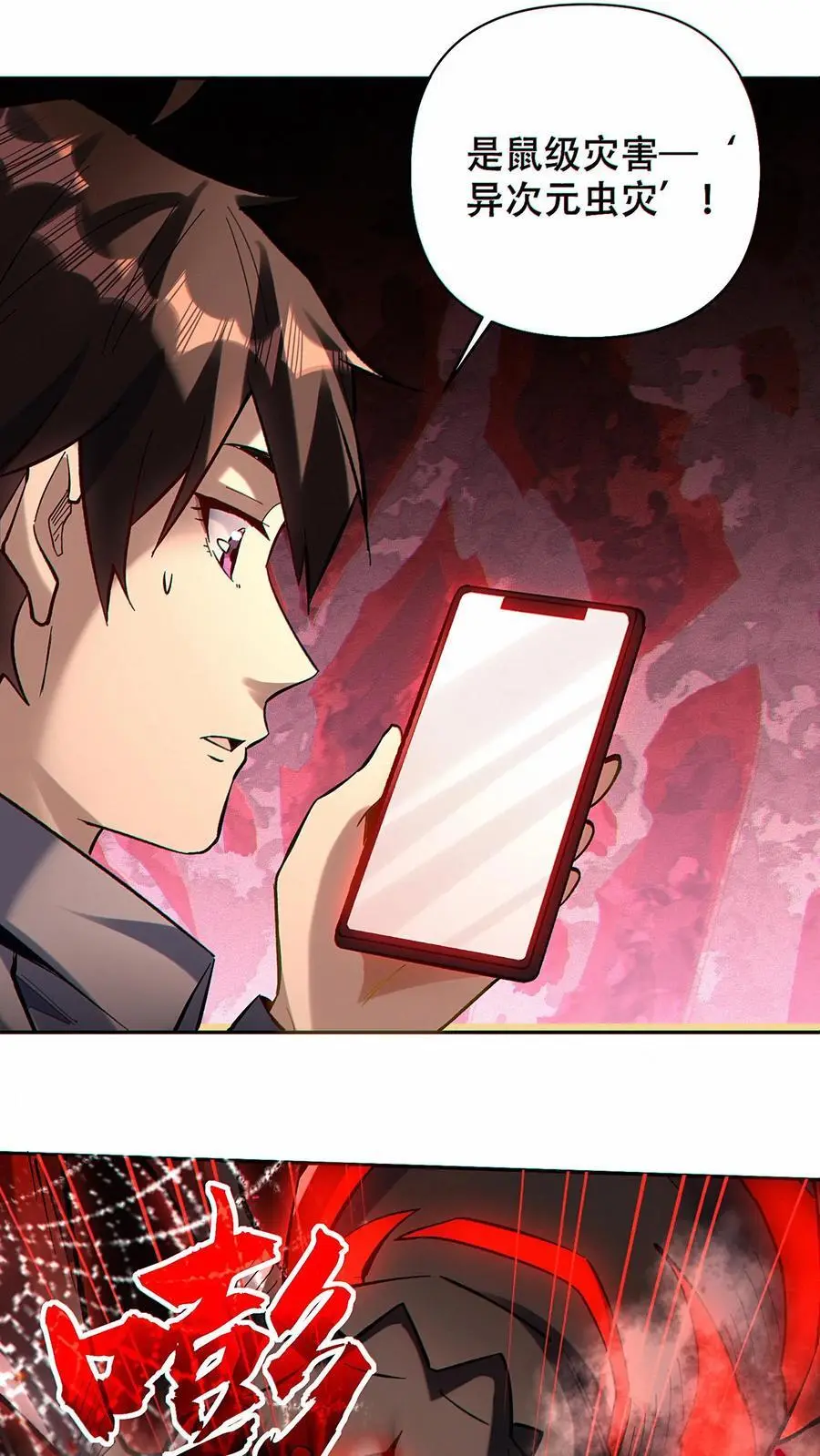 第36话 鼠级灾害降临15